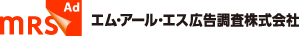 MRS エム・アール・エス広告調査株式会社