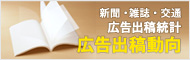 新聞・雑誌・交通 広告出稿統計 広告出稿動向
